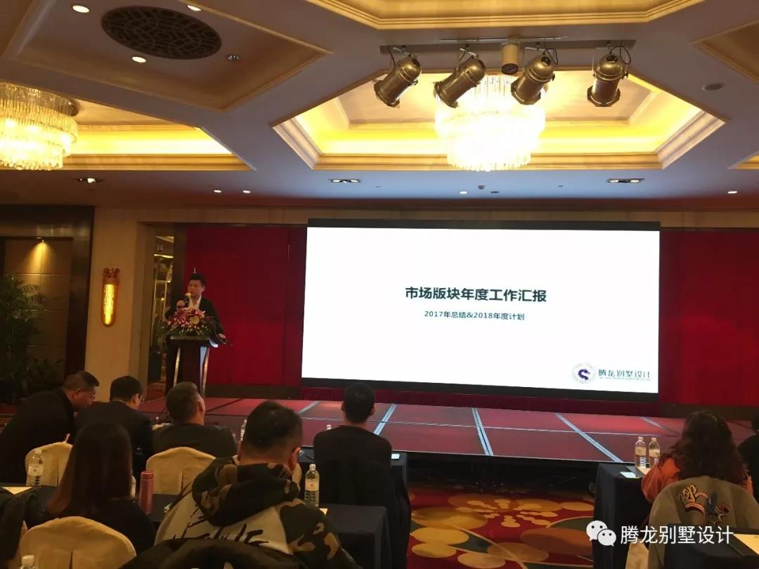 不忘初心，砥砺前行！PG征途国际设计2018年启动大会