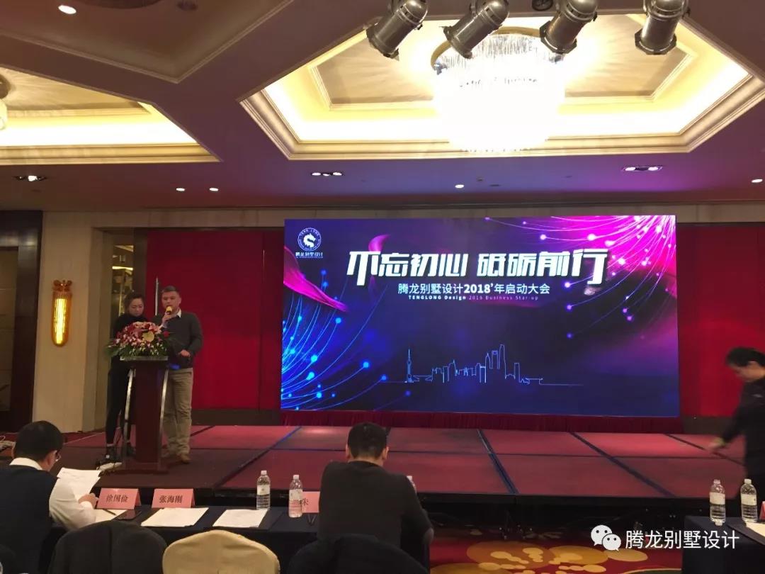 不忘初心，砥砺前行！PG征途国际设计2018年启动大会
