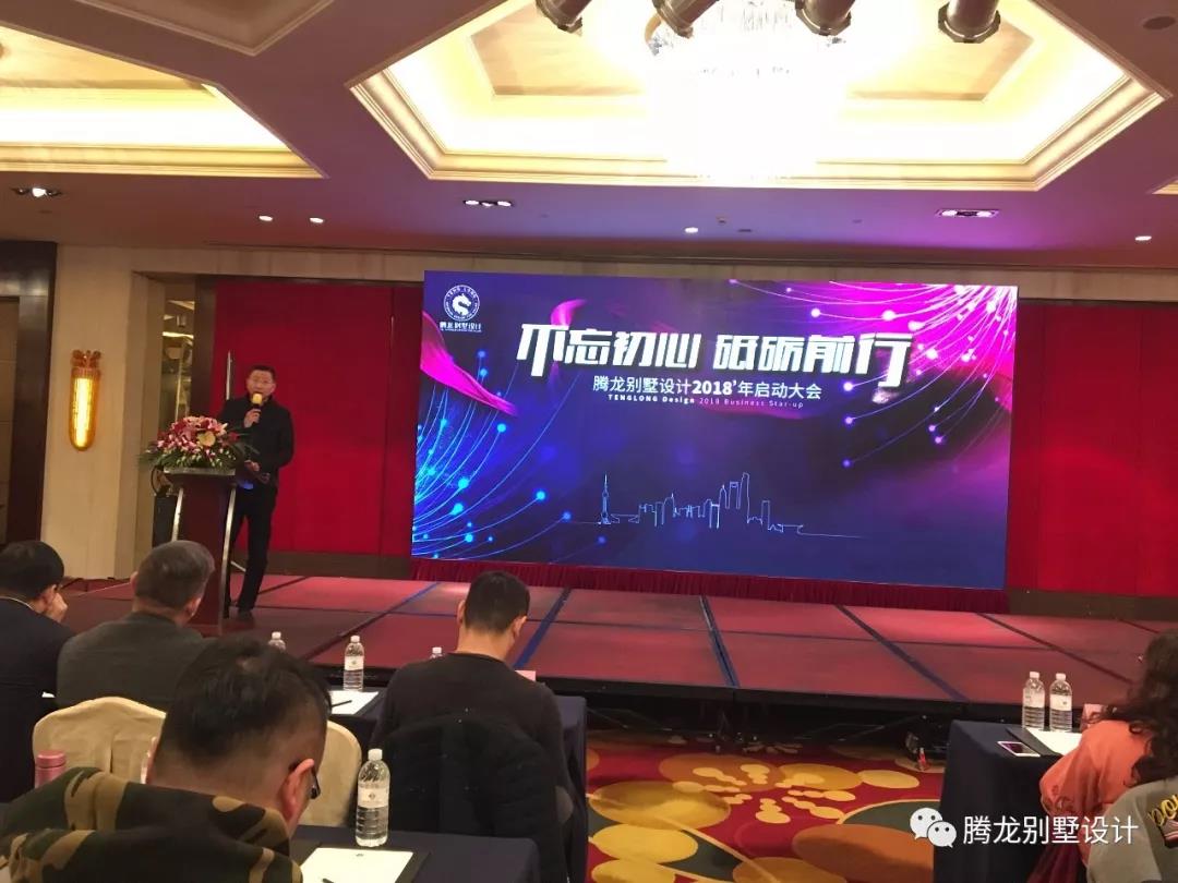 不忘初心，砥砺前行！PG征途国际设计2018年启动大会
